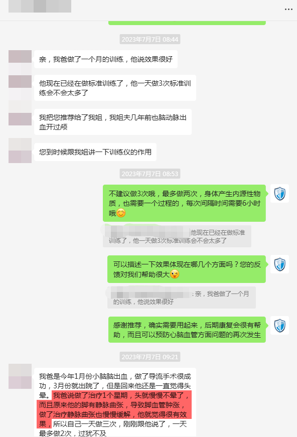 19、改善了客戶父親小腦出血后的頭暈狀態(tài)，并且緩解了靜脈曲張血管腫脹.png