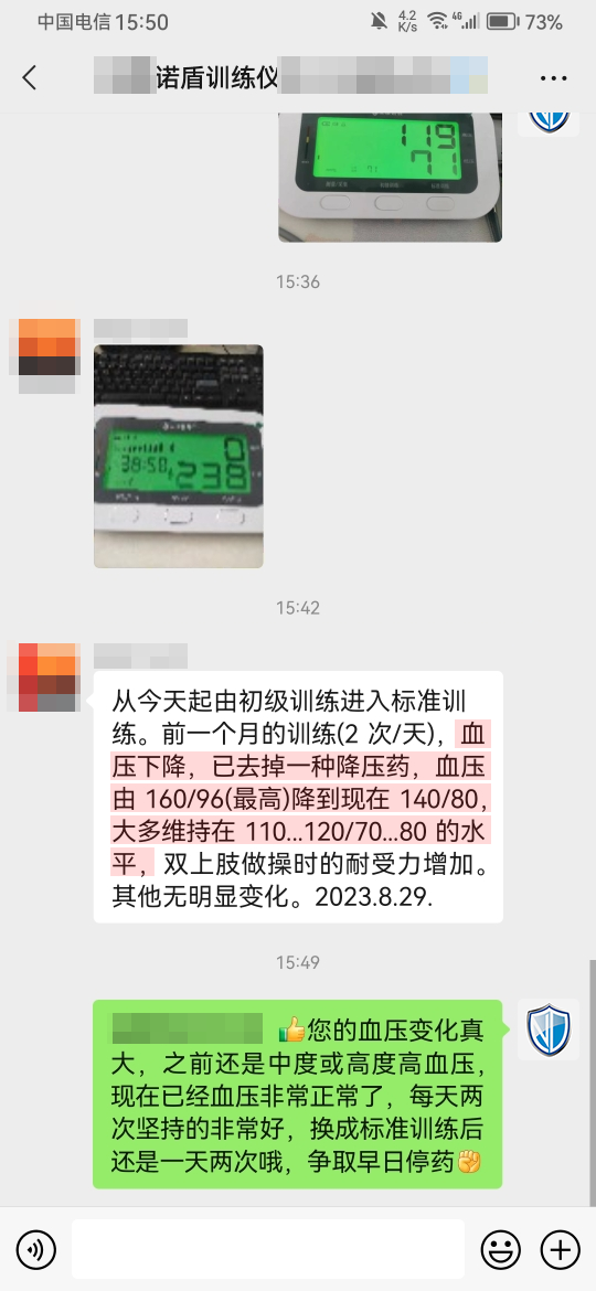 血壓從160-120左右，主動(dòng)減藥（客戶名字打碼）.png
