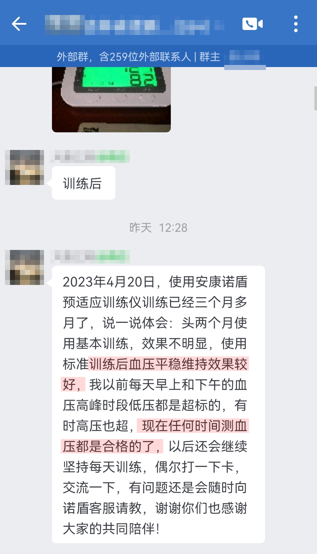 血壓改善，感謝客服（諾頓改成諾盾，兩個(gè)地方）.jpg