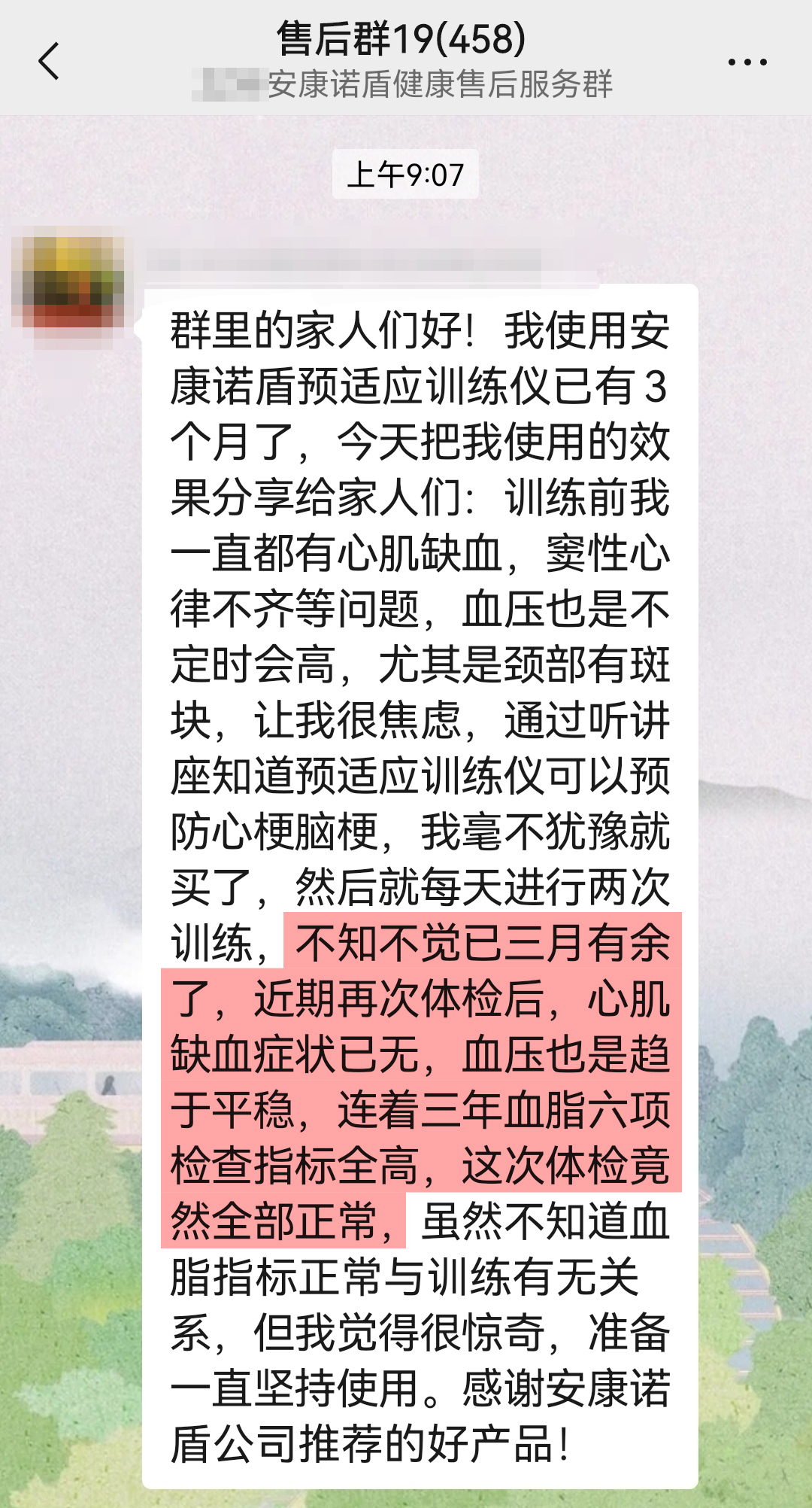 改善心肌炎缺血癥狀，感謝安康諾盾.jpg