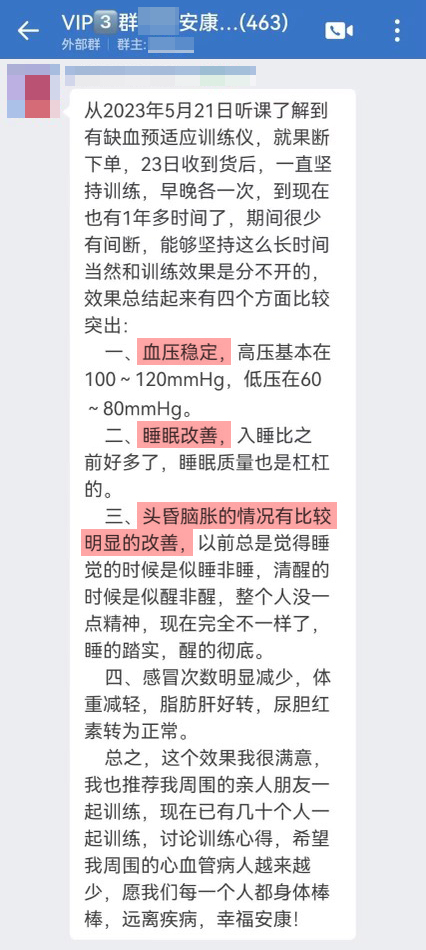 血壓穩(wěn)定，睡眠改善，頭昏腦脹情況改善.jpg